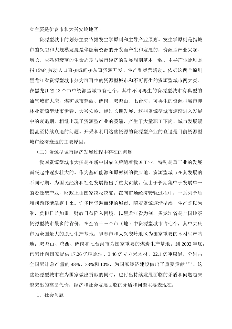 林业资源管理及财务知识转型分析_第3页