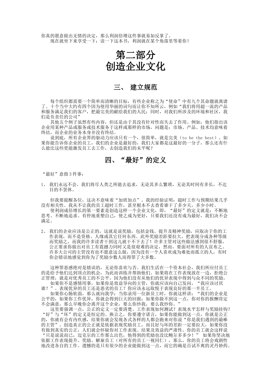 企业竞争的核心——利润倍增_第2页