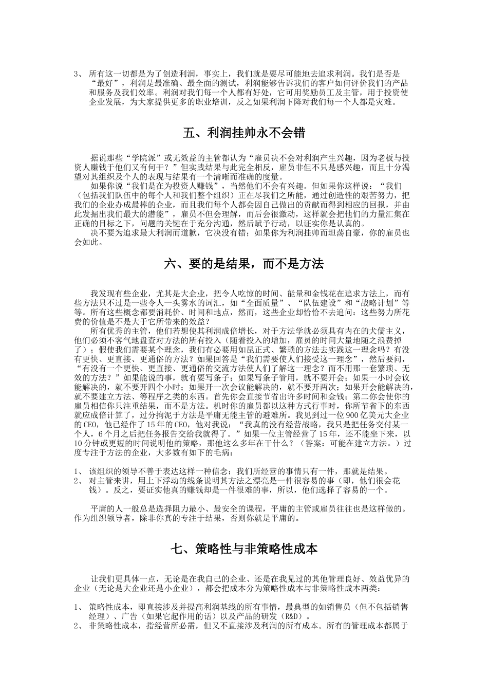 企业竞争的核心——利润倍增_第3页