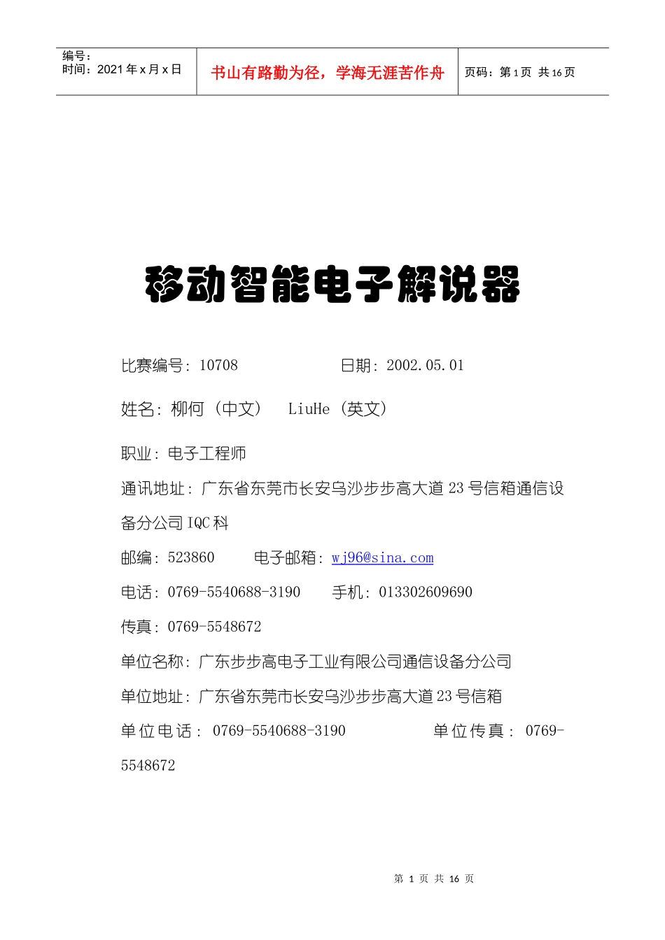 移动智能电子解说器设计_第1页