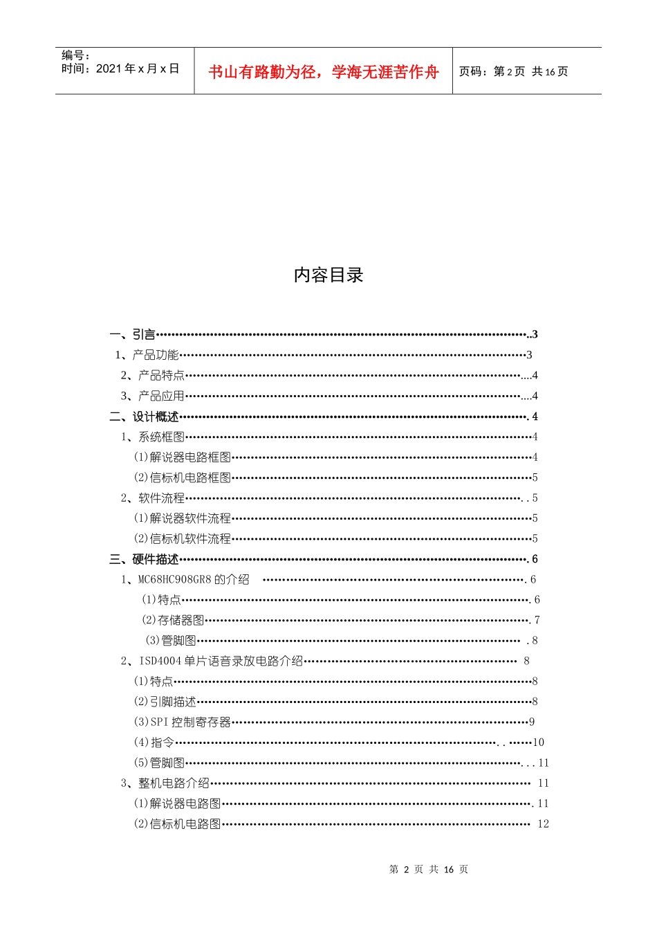 移动智能电子解说器设计_第2页