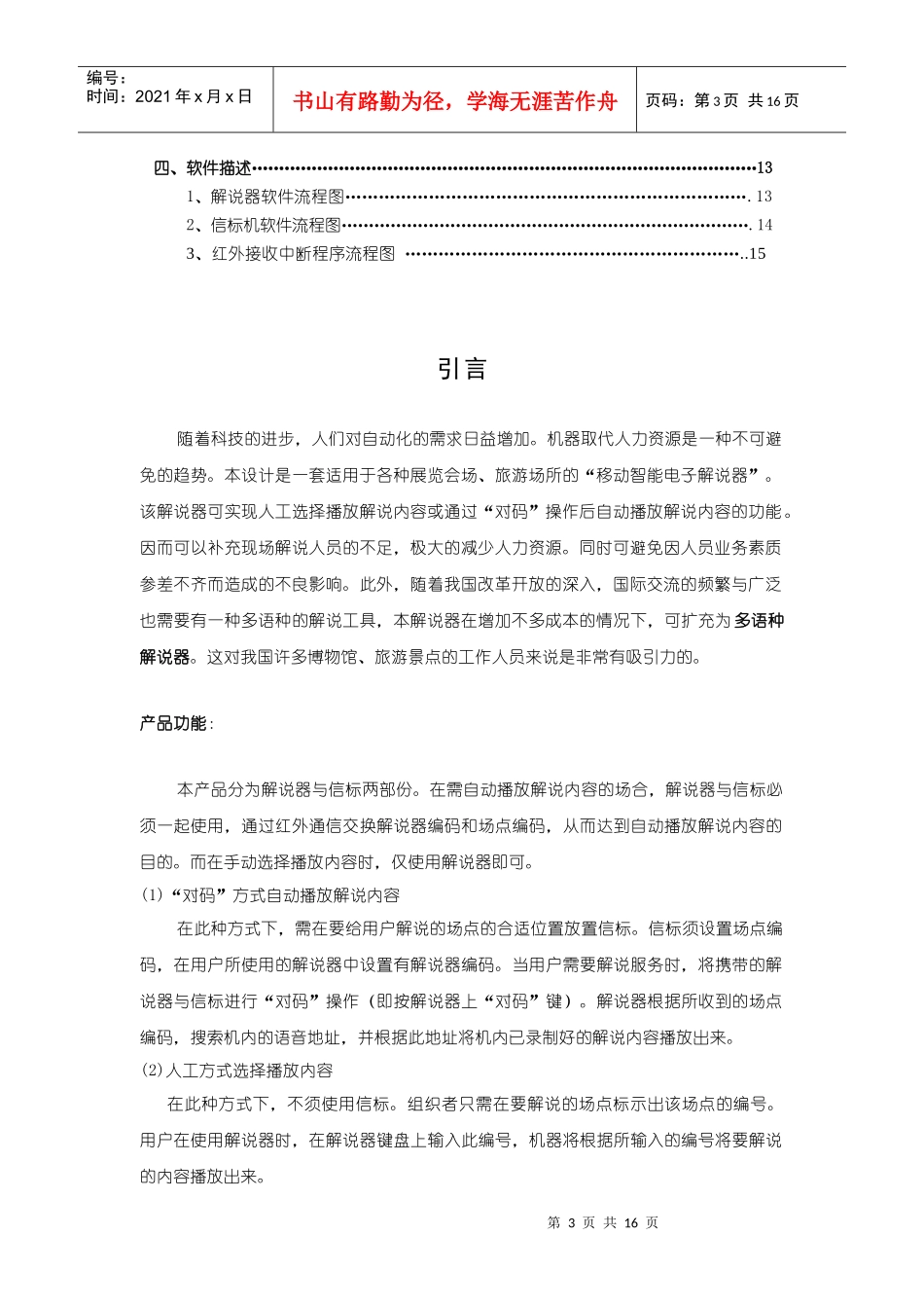 移动智能电子解说器设计_第3页