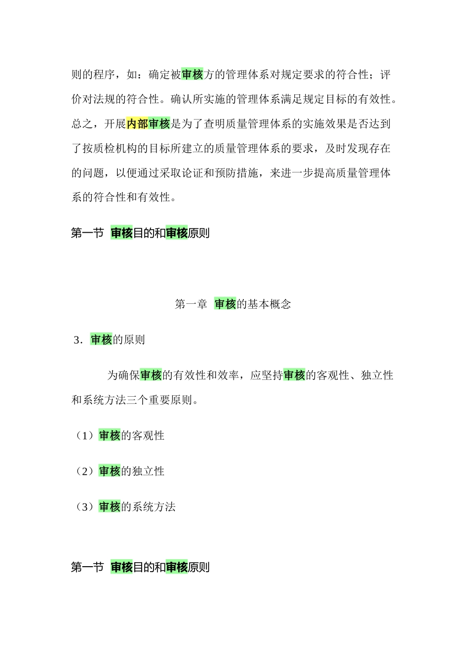 内部质量审核员讲义_第2页