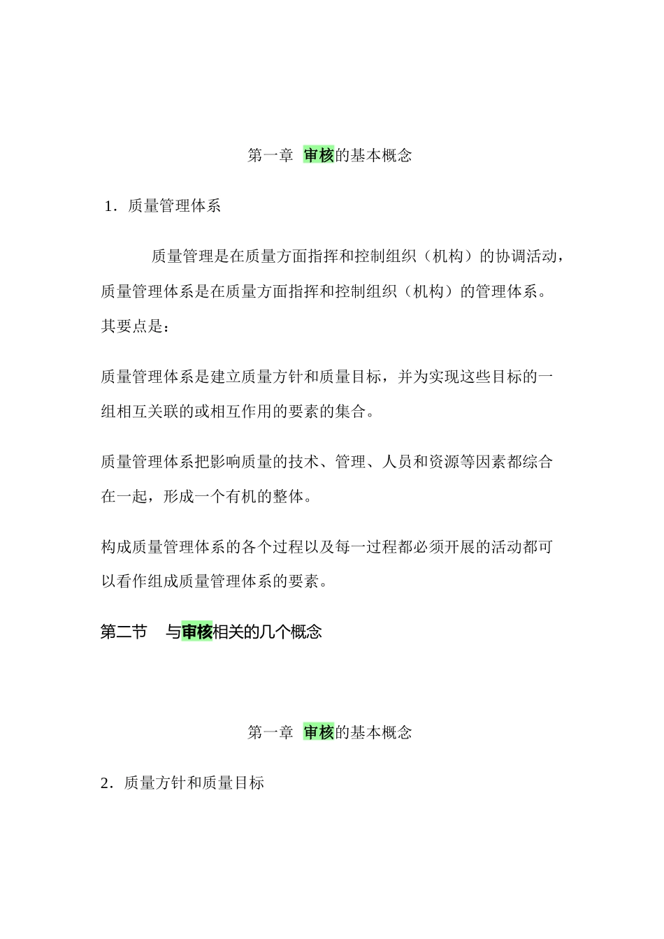 内部质量审核员讲义_第3页