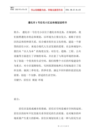 遵化市某住宅小区总体规划说明书