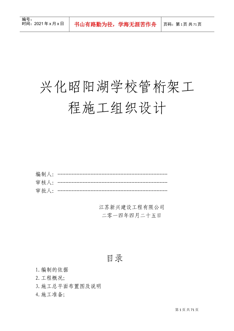 管桁架施工方案-3(DOC96页)_第1页