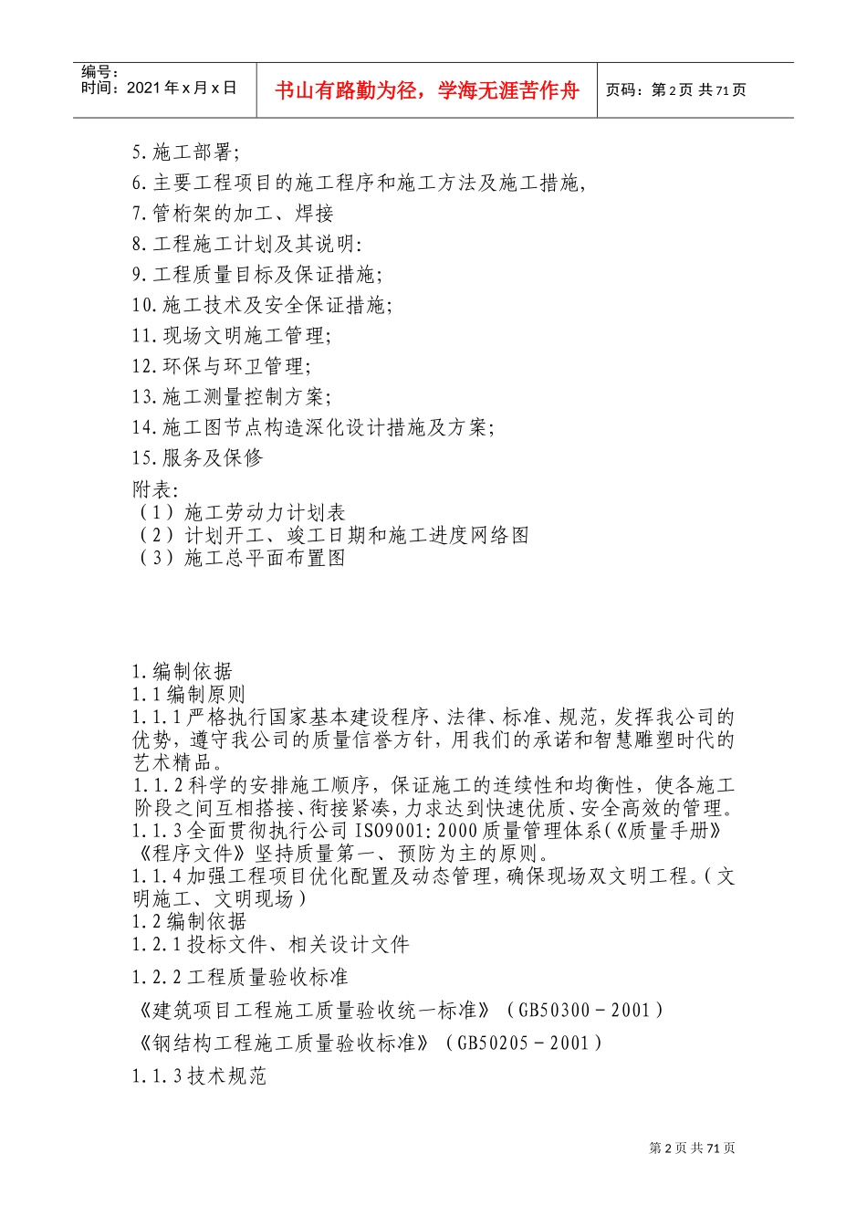 管桁架施工方案-3(DOC96页)_第2页