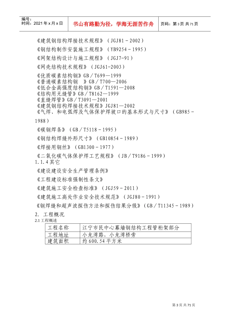 管桁架施工方案-3(DOC96页)_第3页