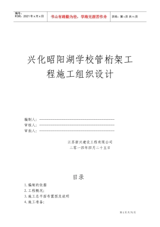 管桁架施工方案-3(DOC96页)