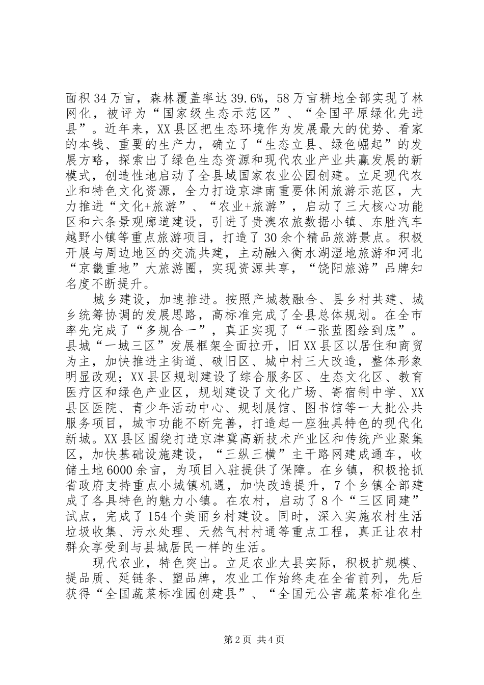 XX县区基本情况汇报_第2页