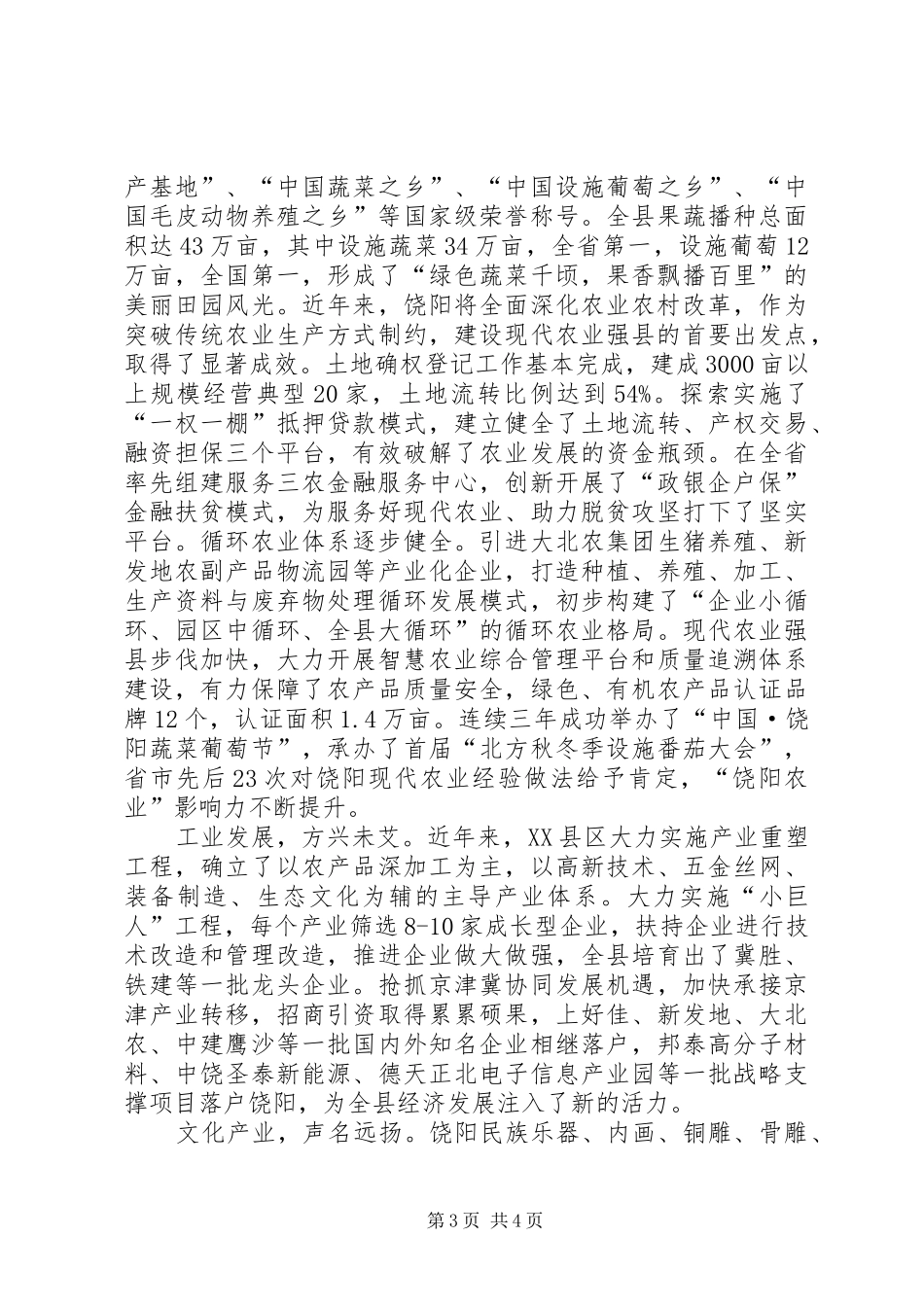 XX县区基本情况汇报_第3页