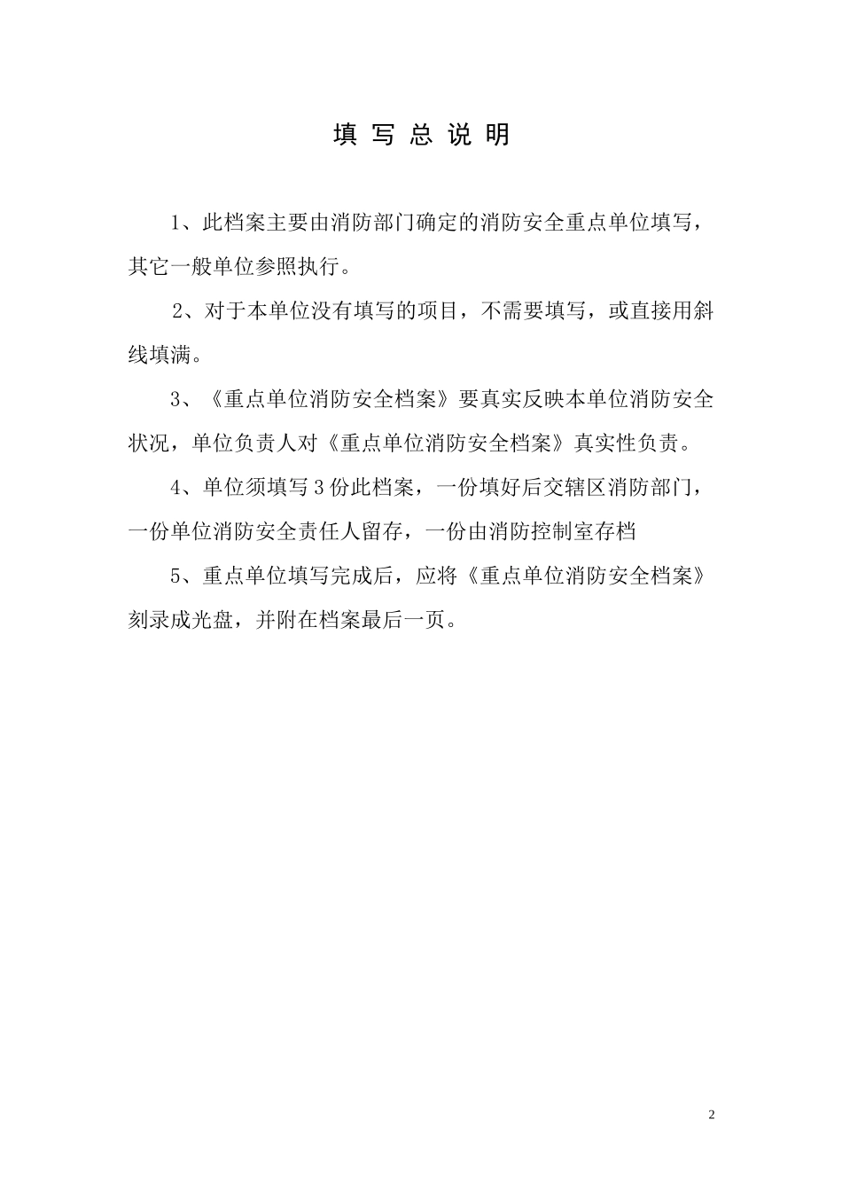 重点单位档案酒店培训资料_第2页