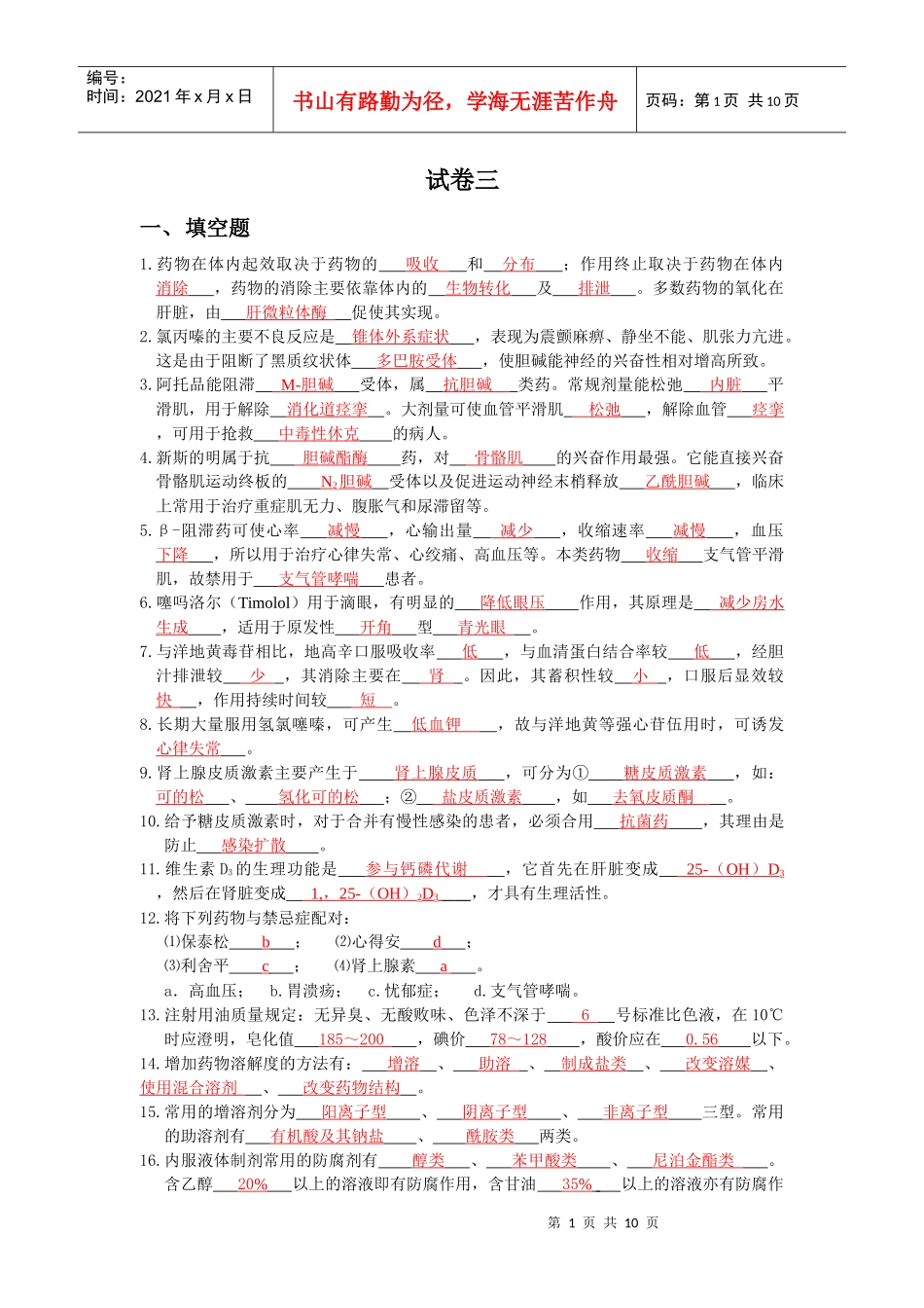 药剂自测题(附答案)_第1页