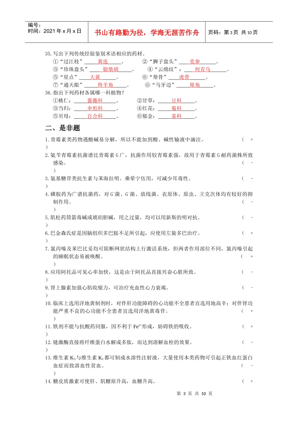 药剂自测题(附答案)_第3页