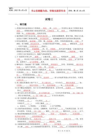 药剂自测题(附答案)