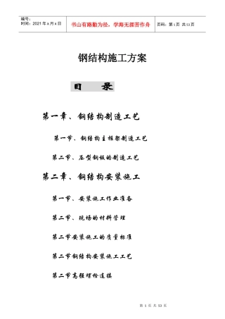 钢结构工程施工方案