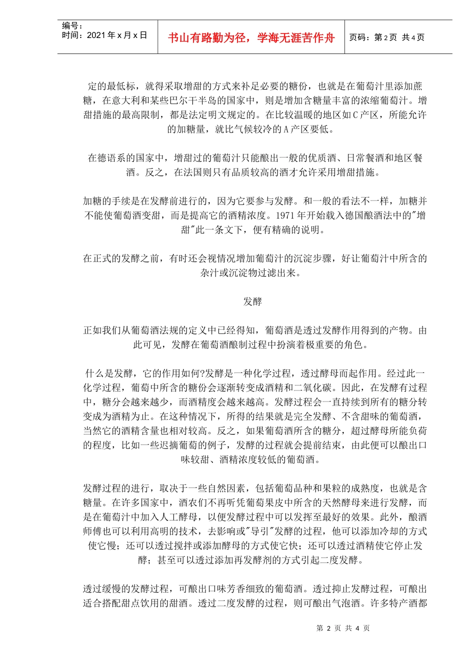 药品GMP认证检查评定标准征求意见稿(doc14)(2)_第2页