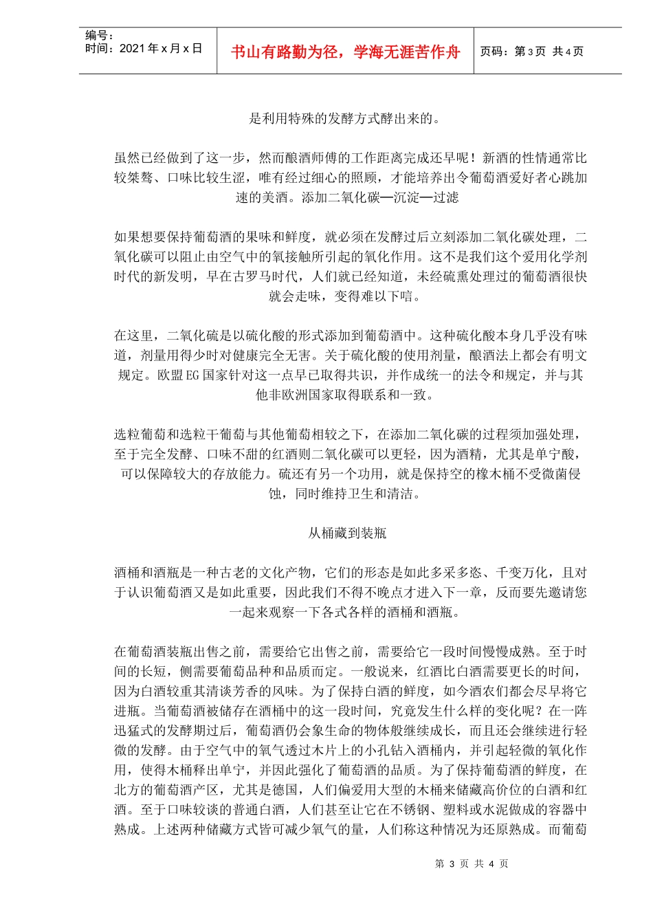 药品GMP认证检查评定标准征求意见稿(doc14)(2)_第3页