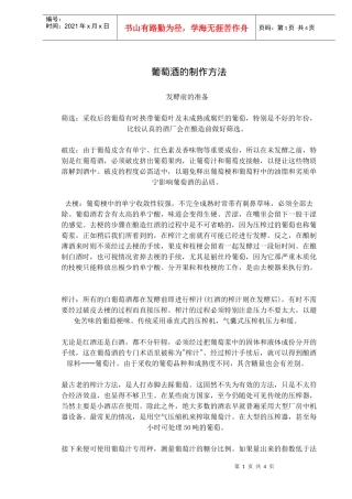 药品GMP认证检查评定标准征求意见稿(doc14)(2)