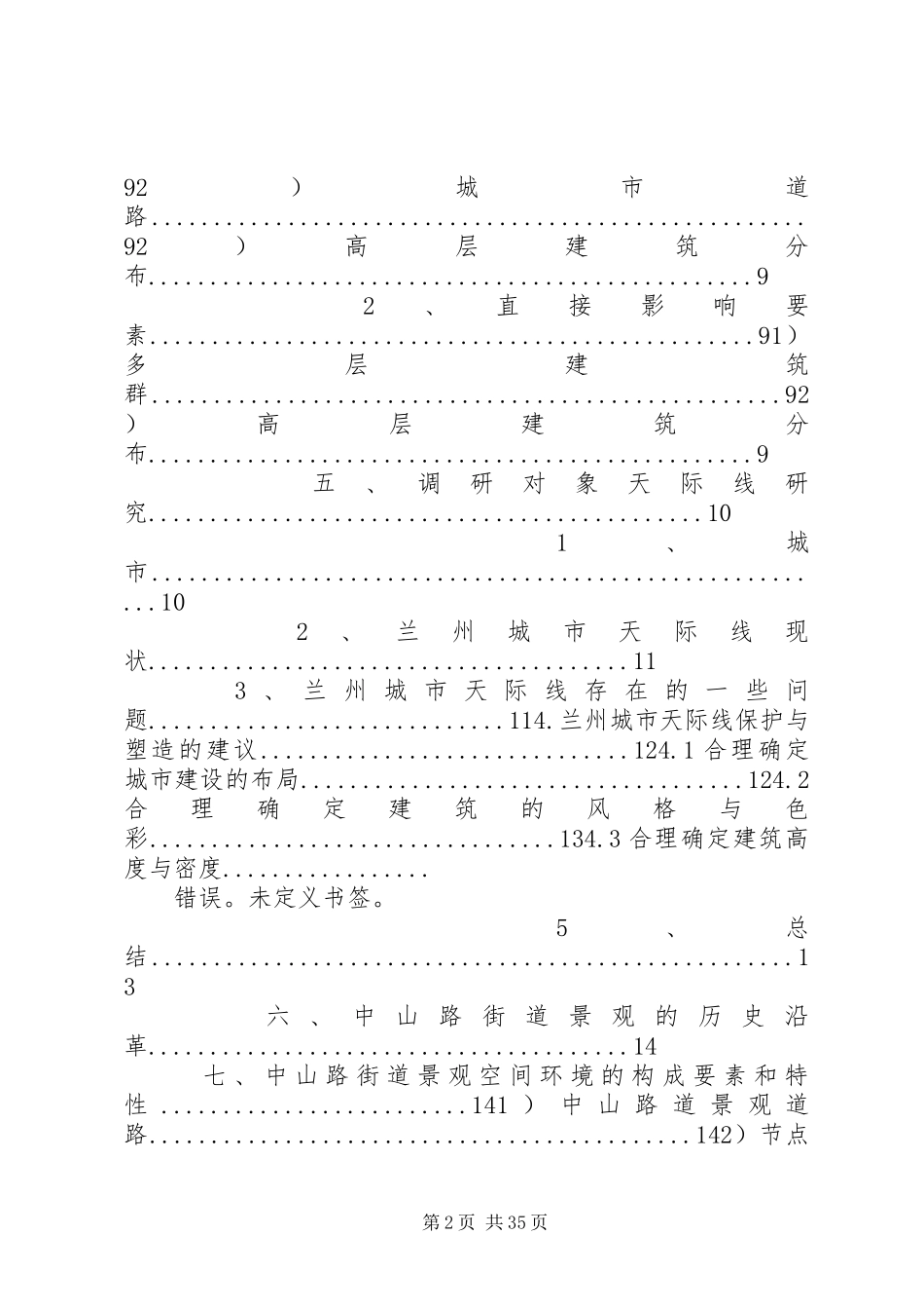 城市界面更新改造调研报告_第2页