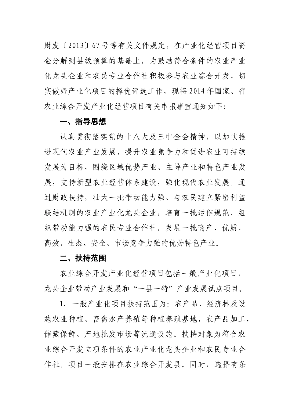 南阳市2014产业化申报文件(修)_第2页