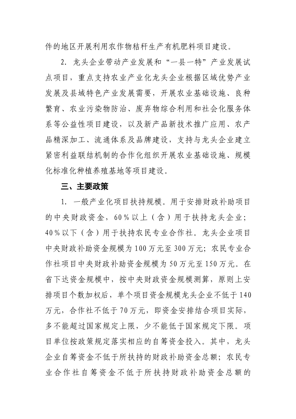 南阳市2014产业化申报文件(修)_第3页