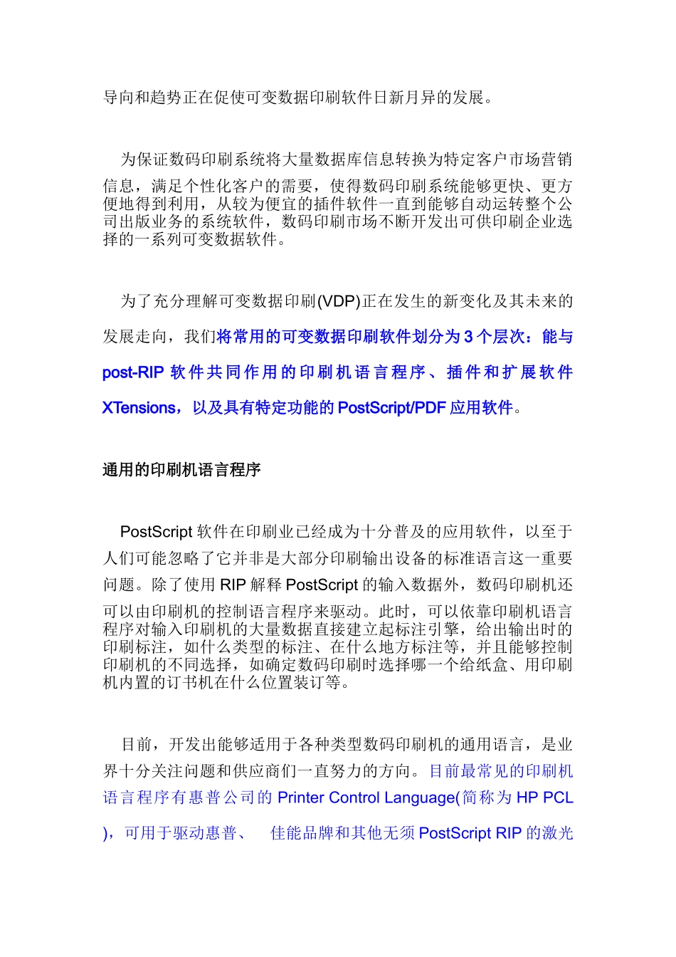 可变数据印刷软件发展日新月异_第2页