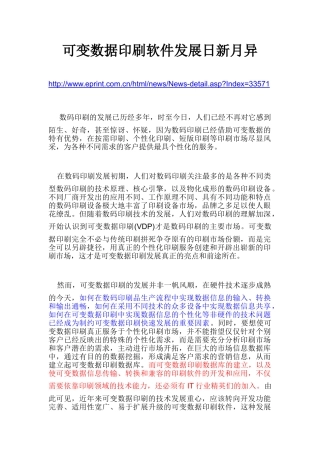 可变数据印刷软件发展日新月异