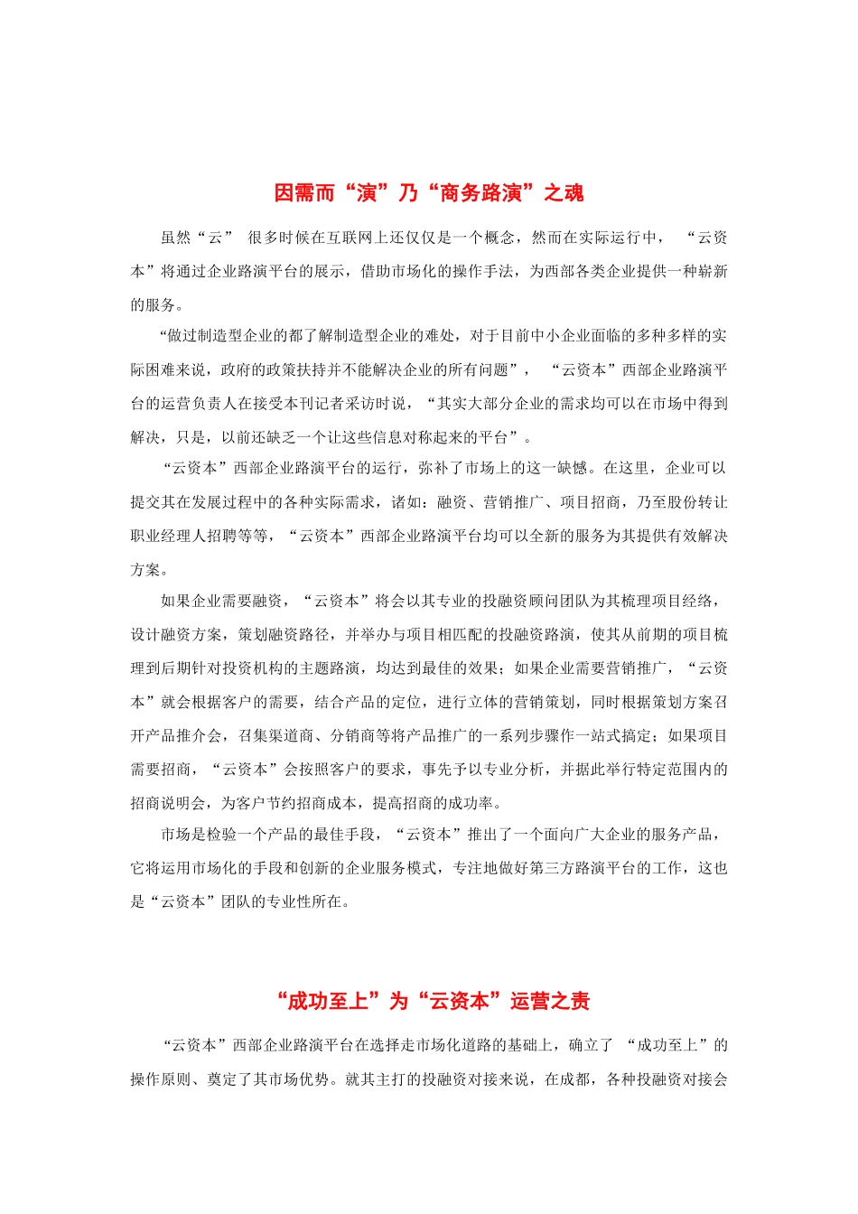 企业投融资步入“云资本”时代_第2页