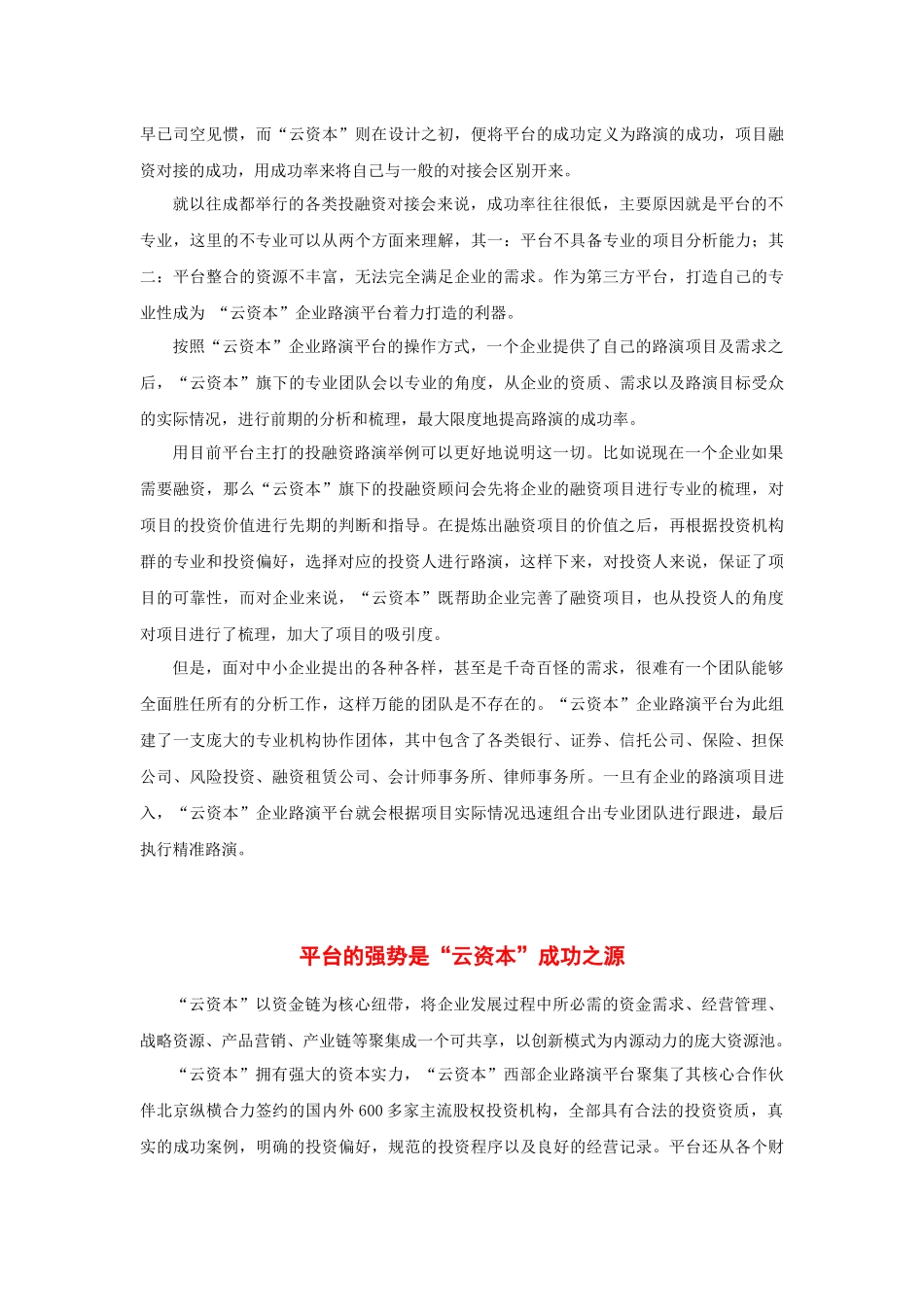 企业投融资步入“云资本”时代_第3页