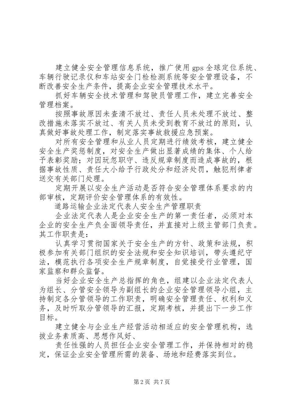 XX市运输管理道路运输大调研道路运输经济运行分析报告_第2页