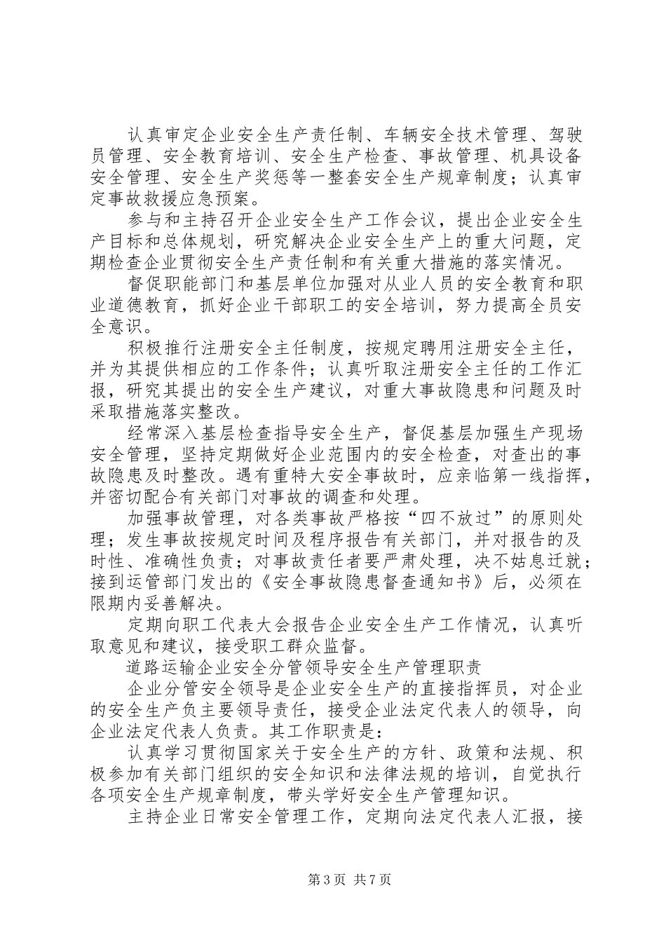 XX市运输管理道路运输大调研道路运输经济运行分析报告_第3页