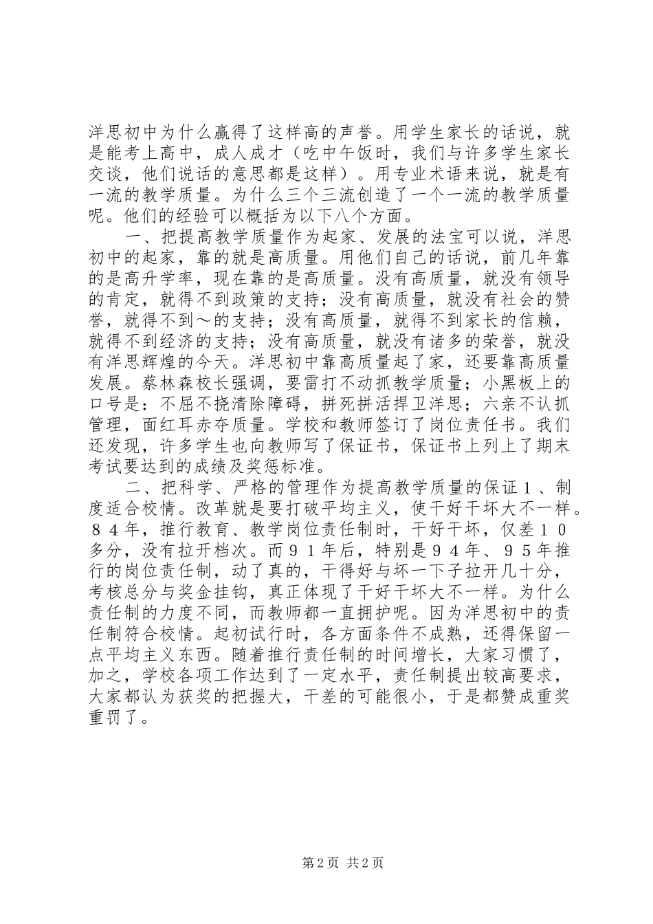 XX县区教委到洋思的考察报告_第2页