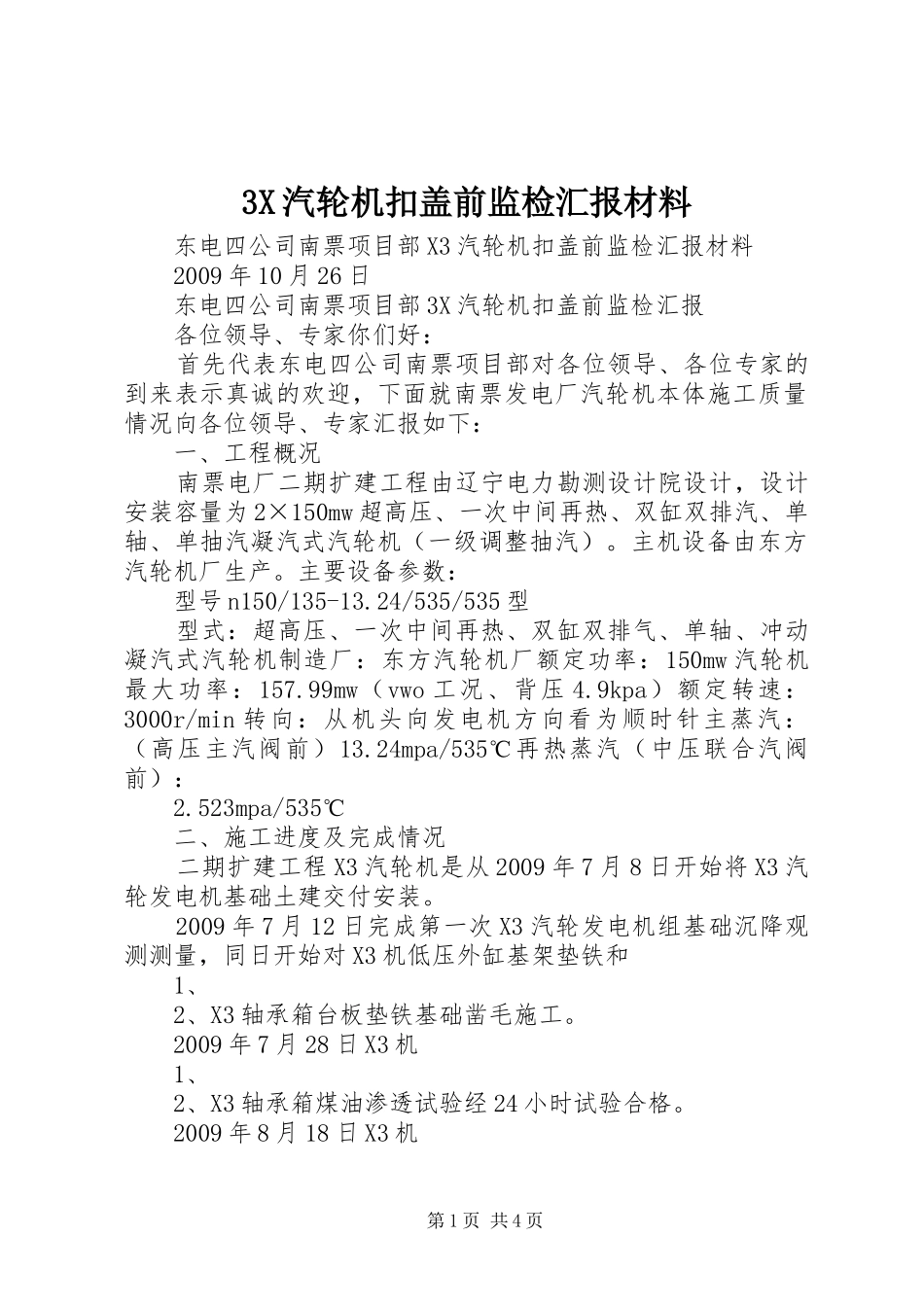 3X汽轮机扣盖前监检汇报材料_第1页