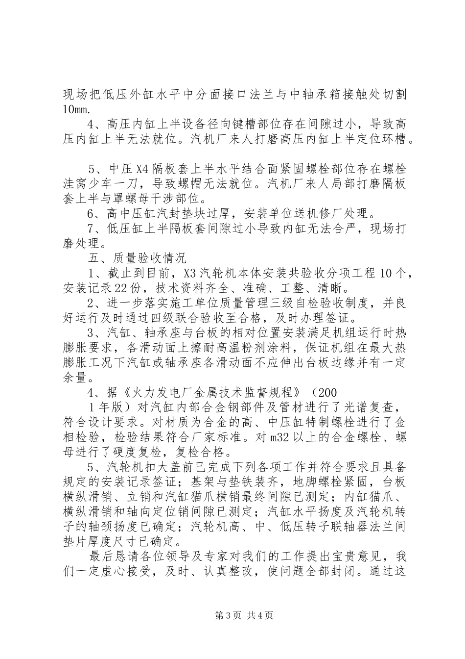3X汽轮机扣盖前监检汇报材料_第3页