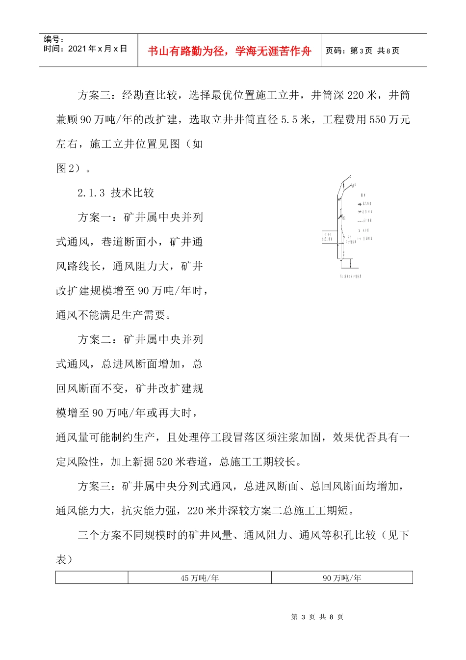 通风系统改造在矿井机械化升级改造中的成功应用(在煤炭科技发表)_第3页