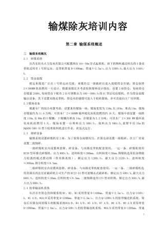 输煤除灰培训内容