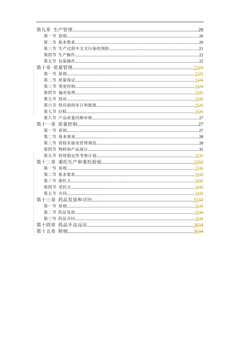 药品生产质量管理规范通则讨论稿(doc41)(1)_第3页