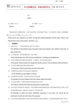 酒店长住房协议模版（中英文）(DOC6页)