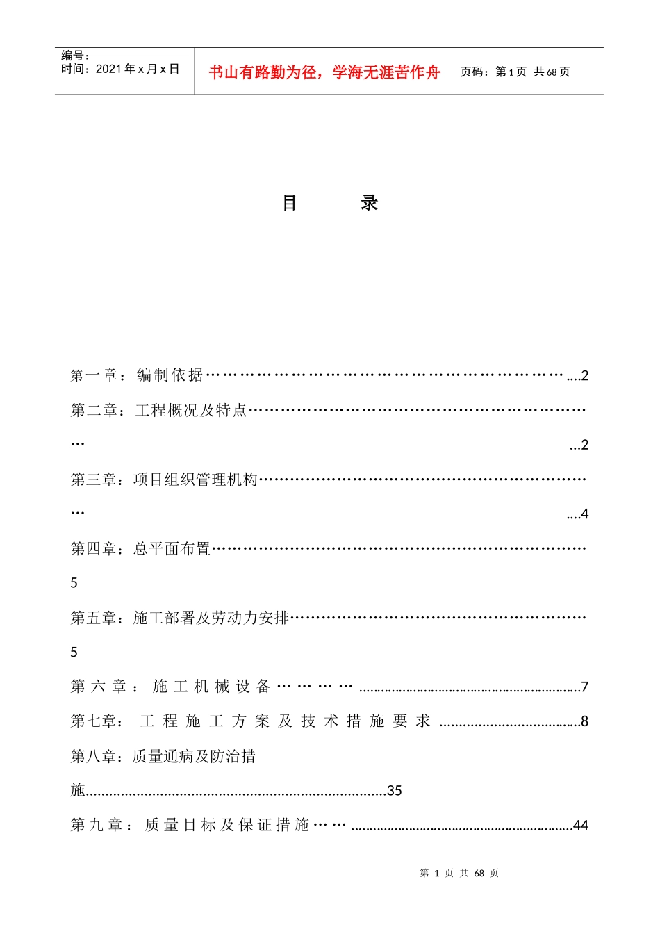 胜利一小区基础方案_第1页