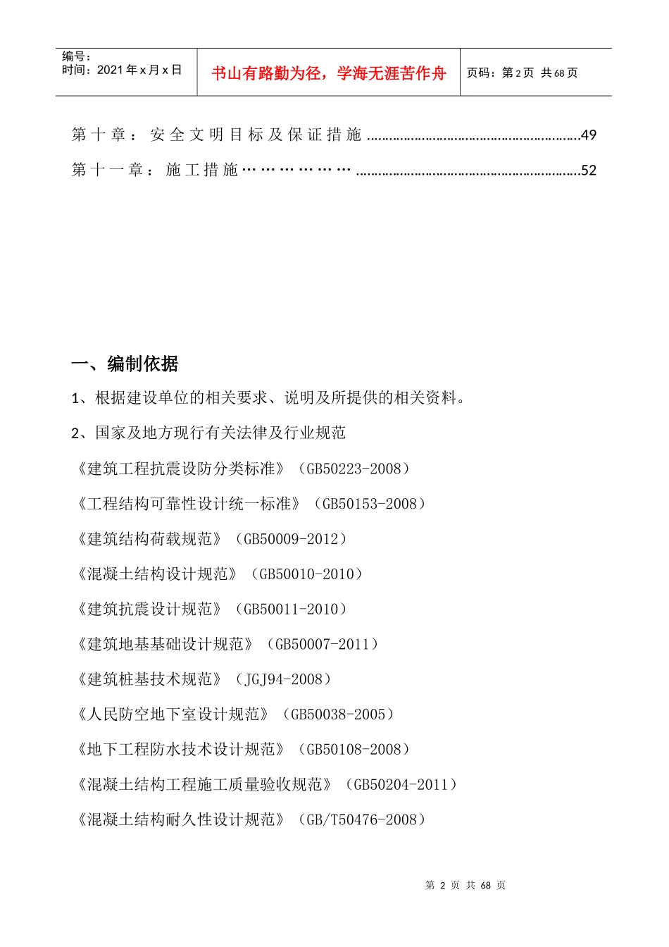 胜利一小区基础方案_第2页