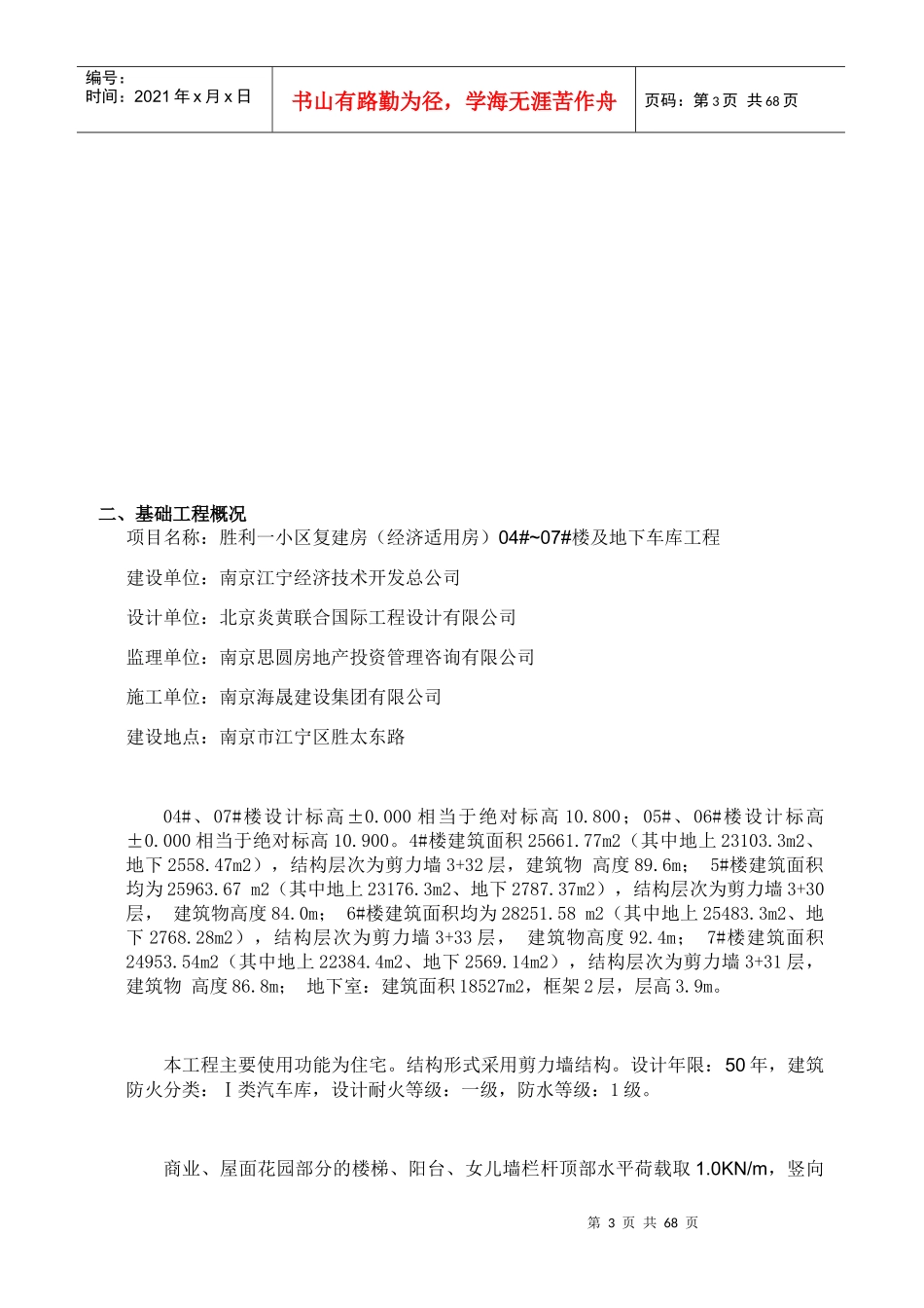 胜利一小区基础方案_第3页