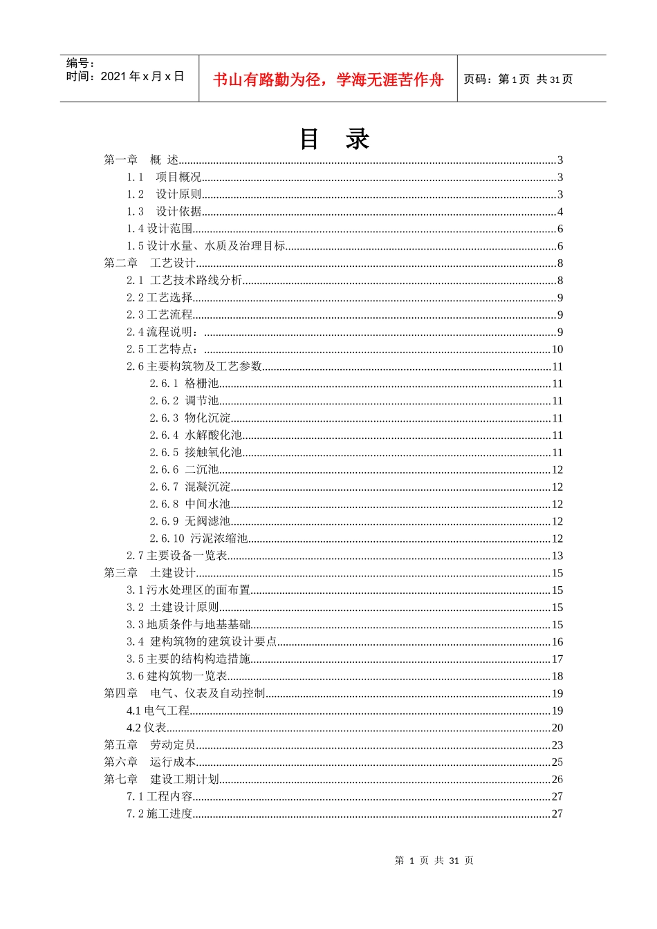 轻纺有限公司废水处理及中水回用工程设计方案培训资料_第2页