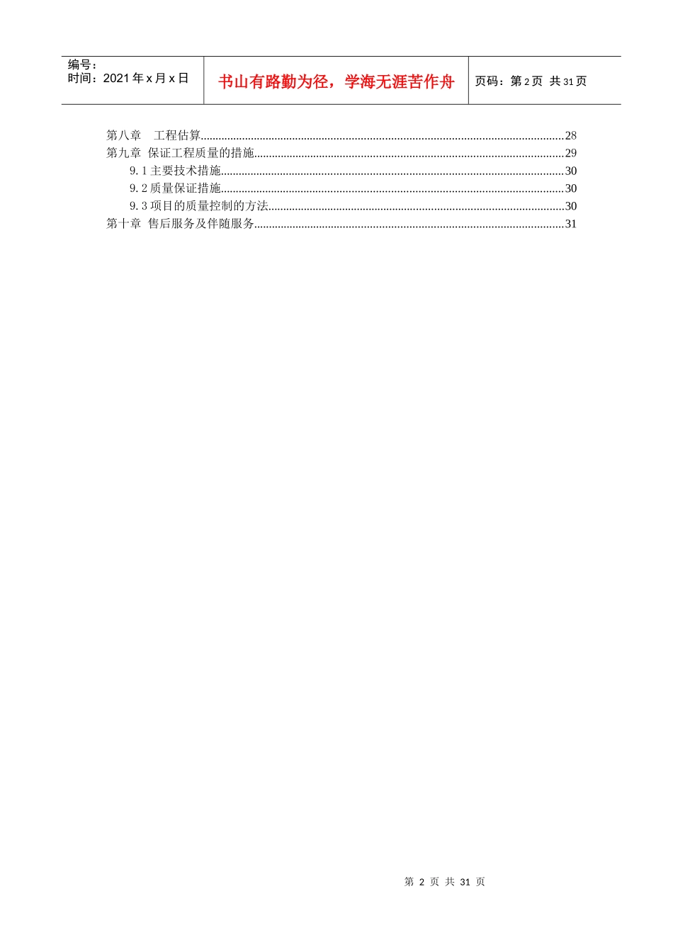 轻纺有限公司废水处理及中水回用工程设计方案培训资料_第3页