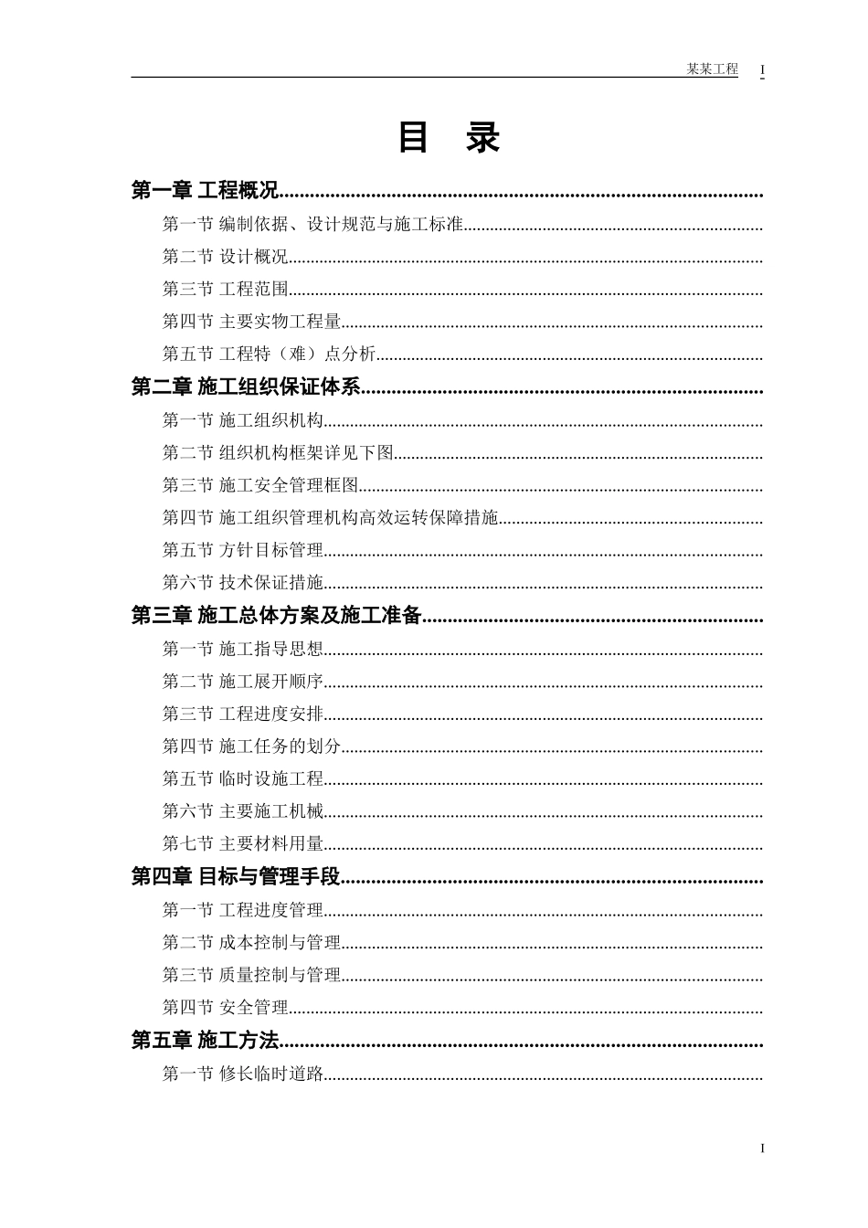 迎宾大道道排桥工程施工组织设计方案范本(DOC40页)_第1页