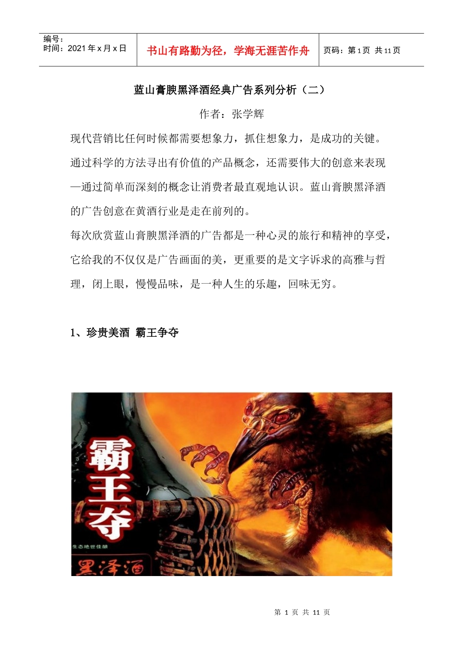 蓝山膏腴黑泽酒经典广告系列分析（二）_第1页