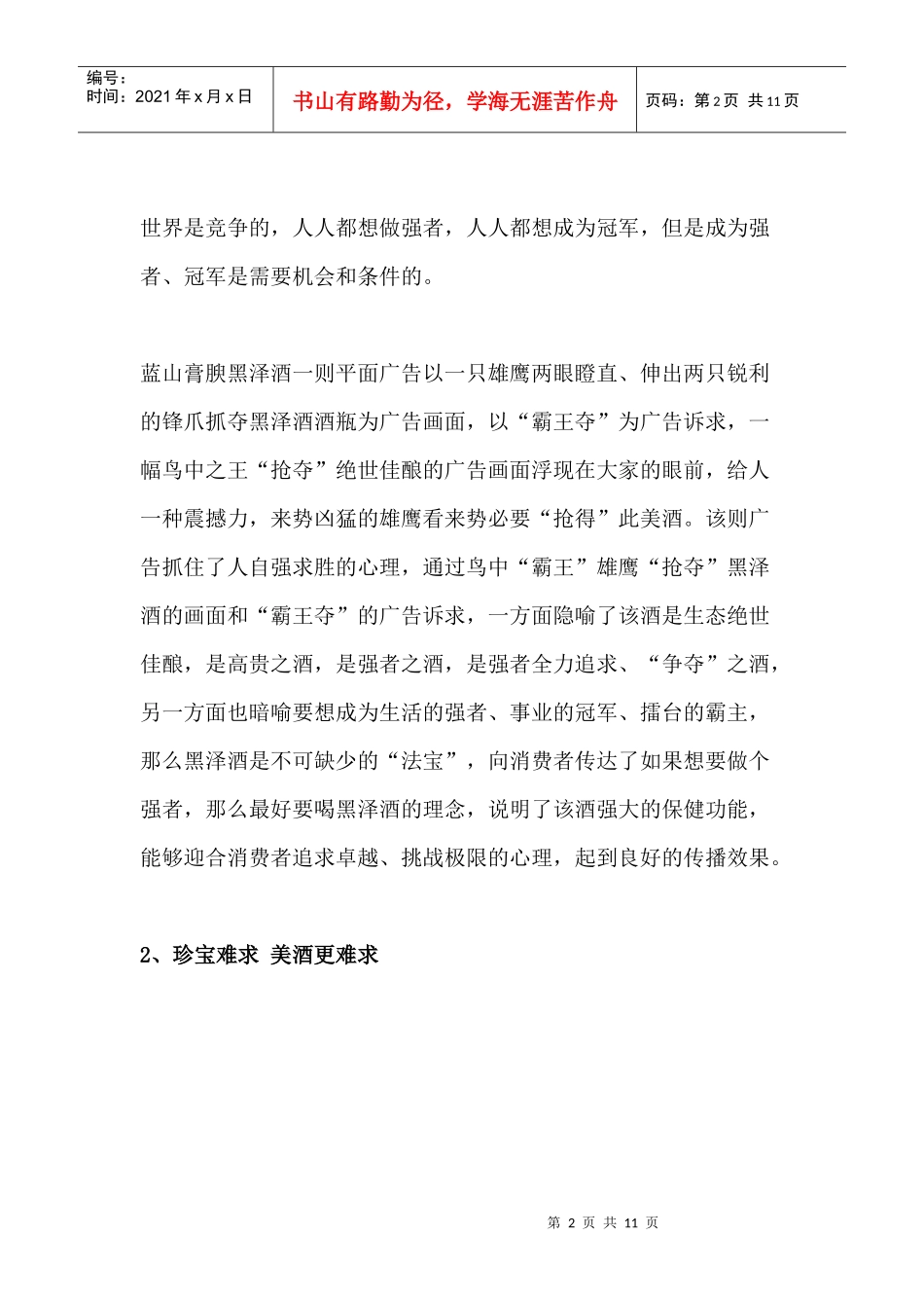 蓝山膏腴黑泽酒经典广告系列分析（二）_第2页