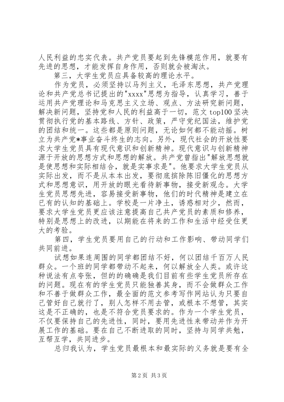 XX年思想汇报：保持兢兢业业的工作态度_第2页