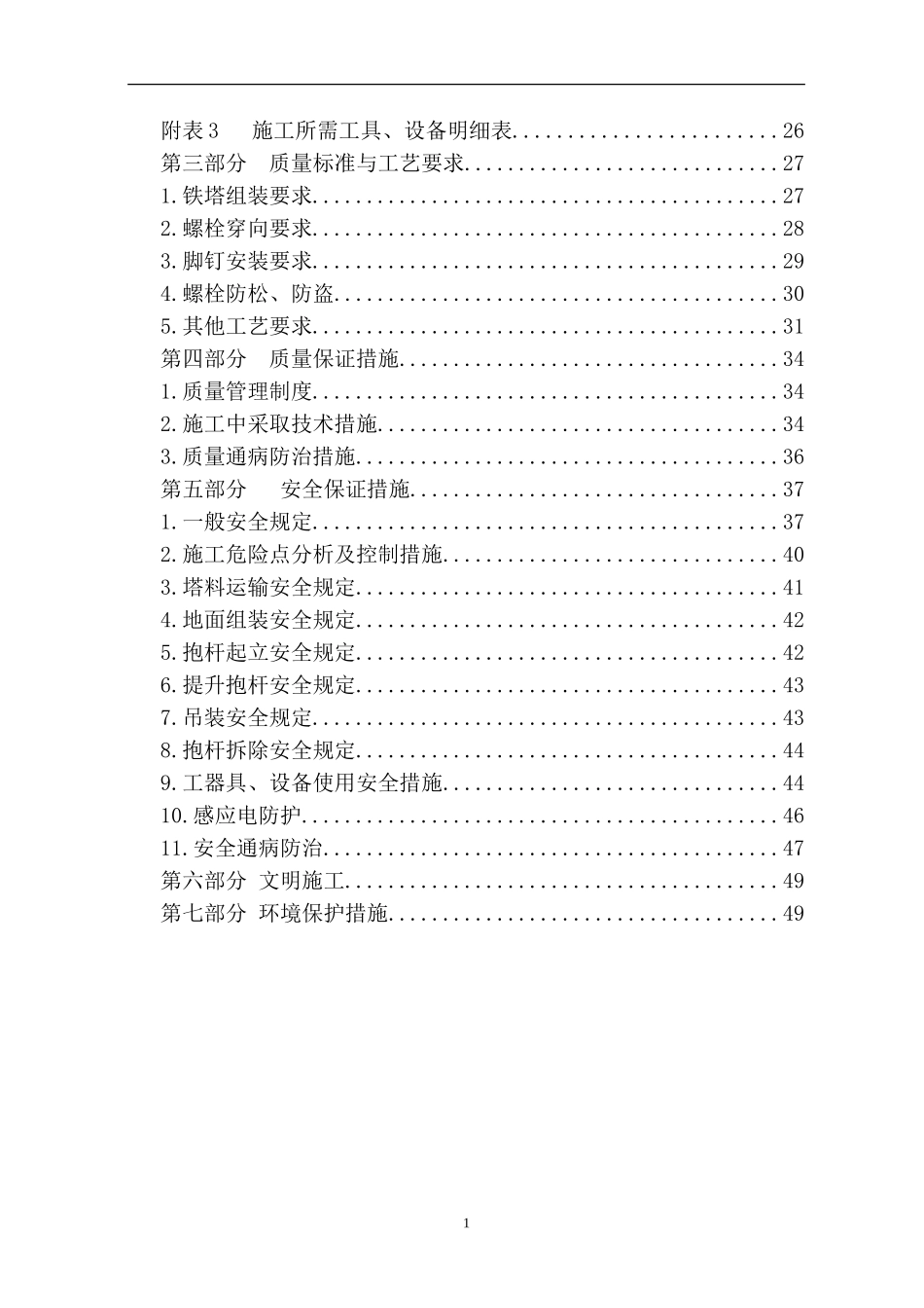 组塔施工作业指导书(DOC51页)_第2页