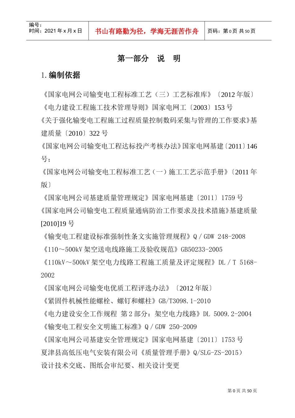 组塔施工作业指导书(DOC51页)_第3页